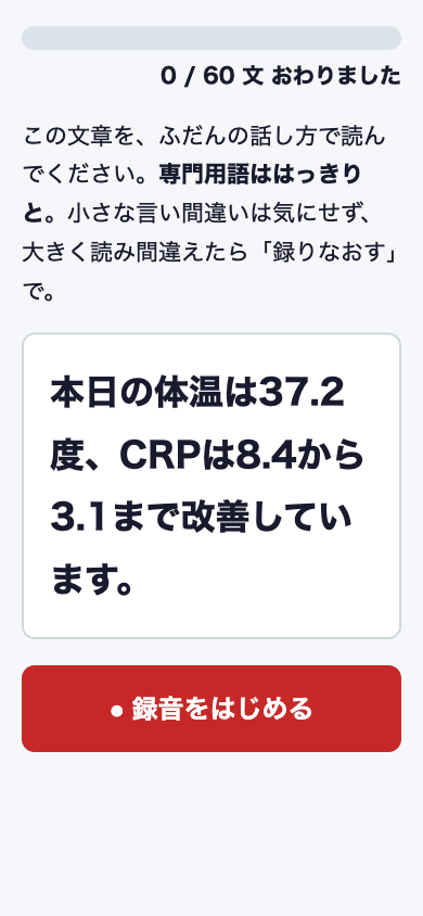文章を読み上げて録音する画面の参考